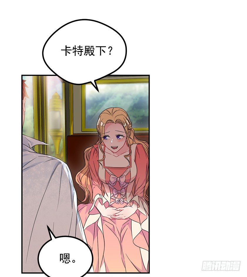 《皇子，你想干啥？》公主的阴谋 第25页