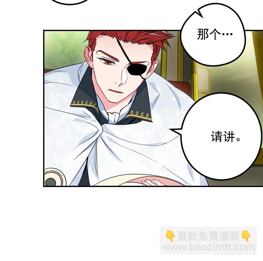 《皇子，你想干啥？》公主的阴谋 第26页