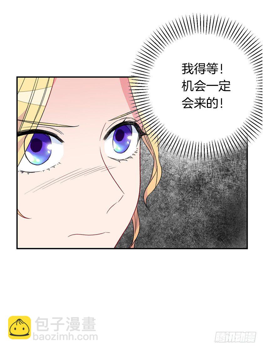 《皇子，你想干啥？》公主的阴谋 第36页