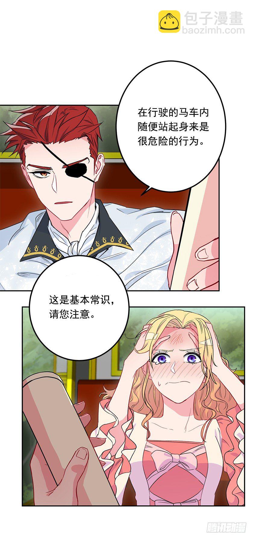 《皇子，你想干啥？》公主的阴谋 第41页