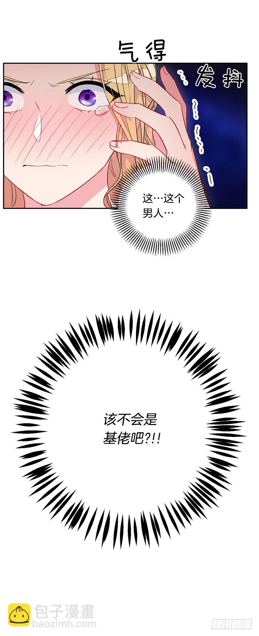 《皇子，你想干啥？》公主的阴谋 第42页
