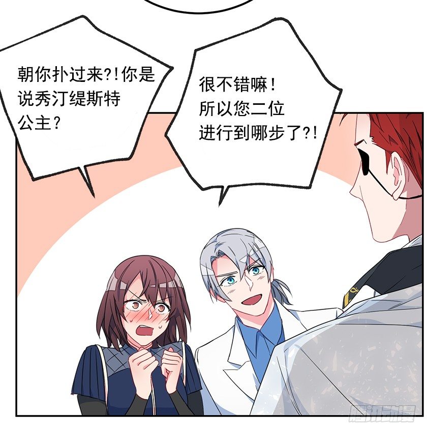 《皇子，你想干啥？》公主的阴谋 第45页