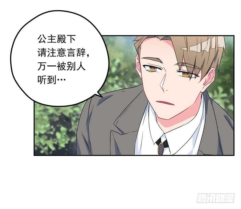 《皇子，你想干啥？》公主的阴谋 第48页