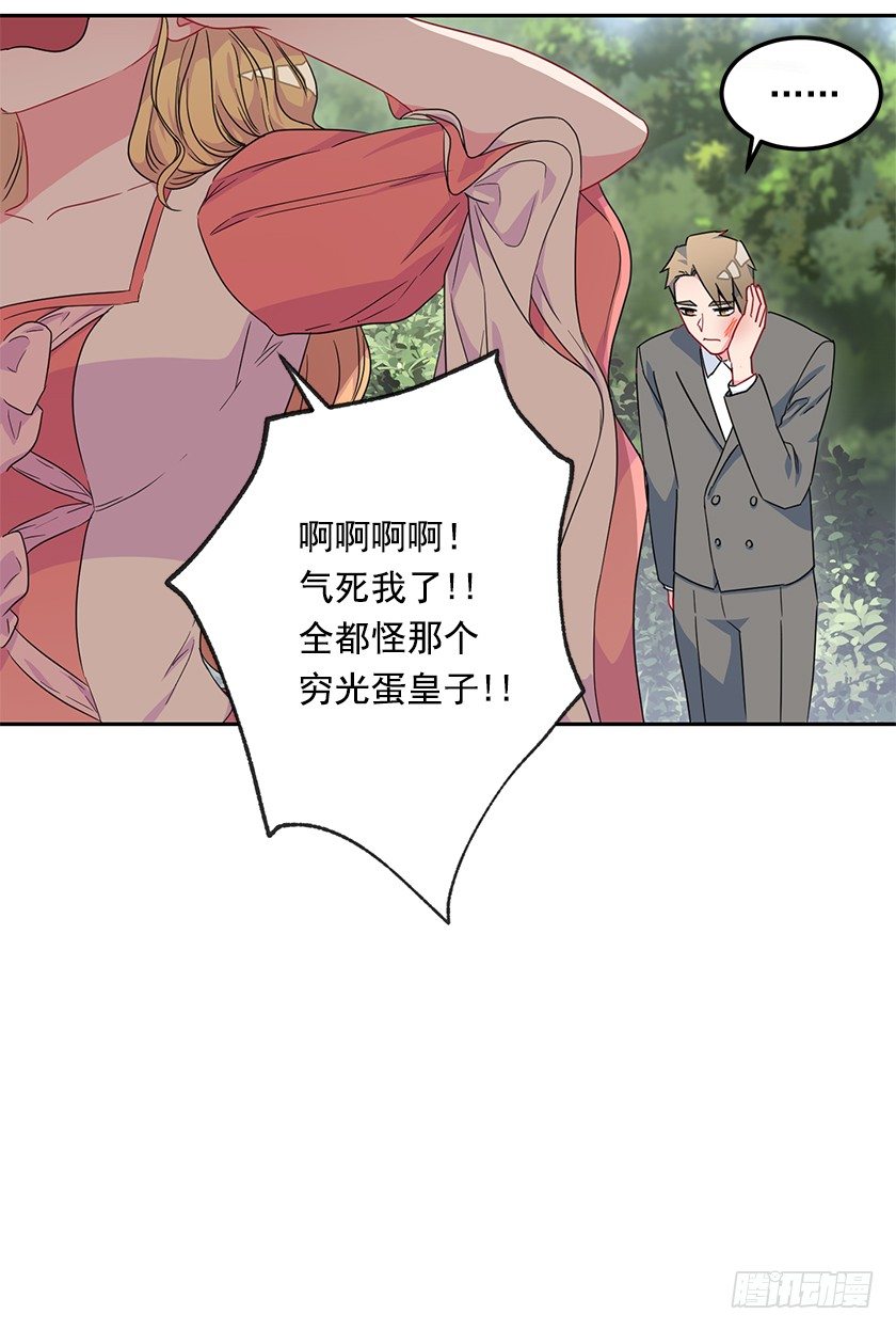 《皇子，你想干啥？》公主的阴谋 第50页
