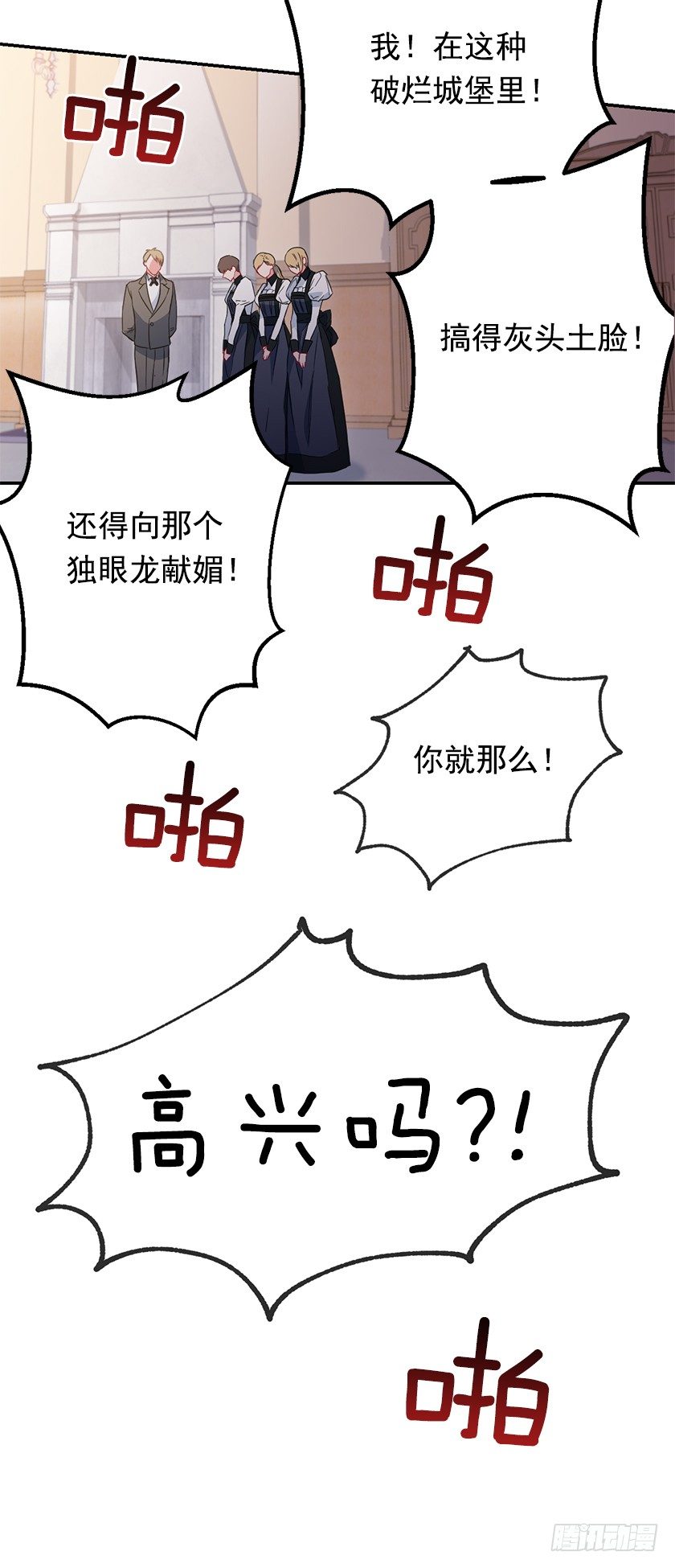 《皇子，你想干啥？》公主的阴谋 第8页