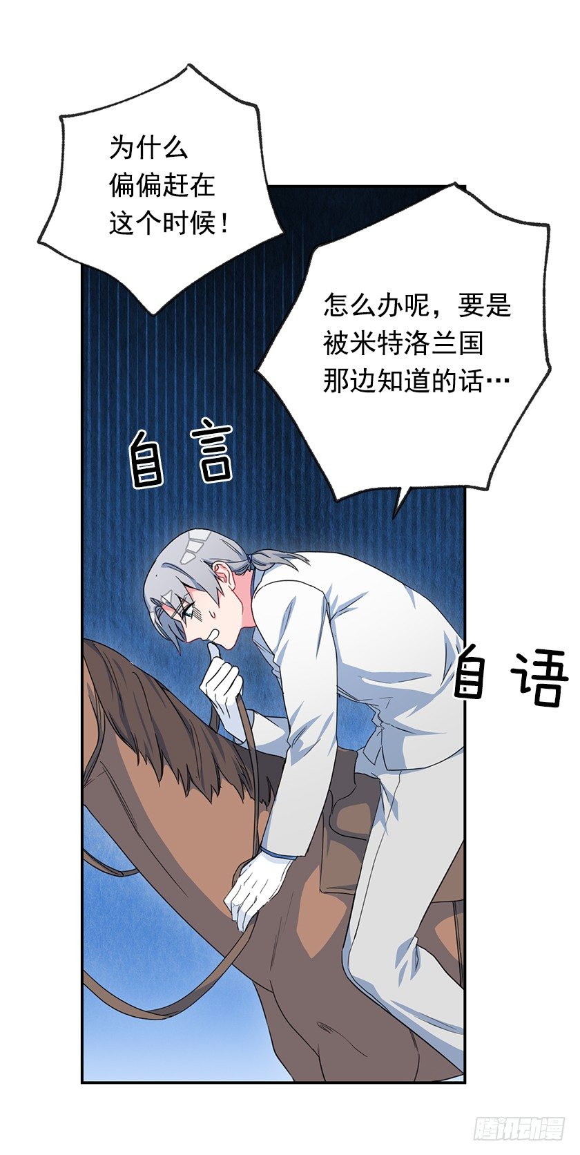 《皇子，你想干啥？》去去就回 第19页