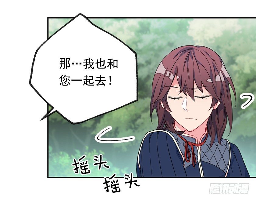 《皇子，你想干啥？》去去就回 第23页
