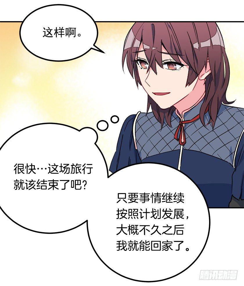 《皇子，你想干啥？》去去就回 第4页