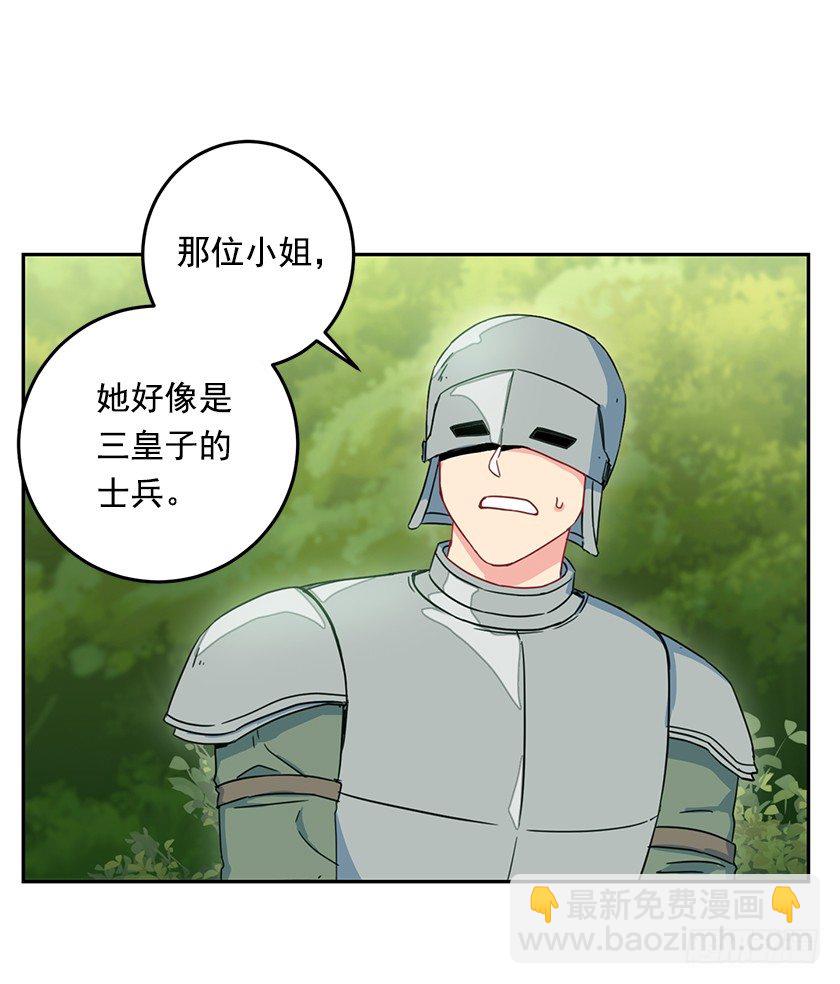 《皇子，你想干啥？》二皇子相救 第15页