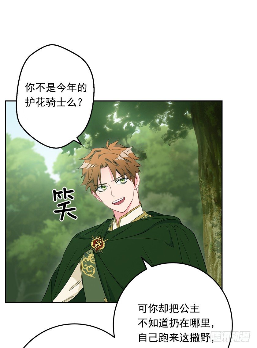 《皇子，你想干啥？》二皇子相救 第29页
