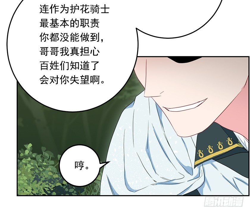 《皇子，你想干啥？》二皇子相救 第30页