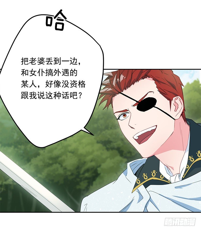 《皇子，你想干啥？》二皇子相救 第31页