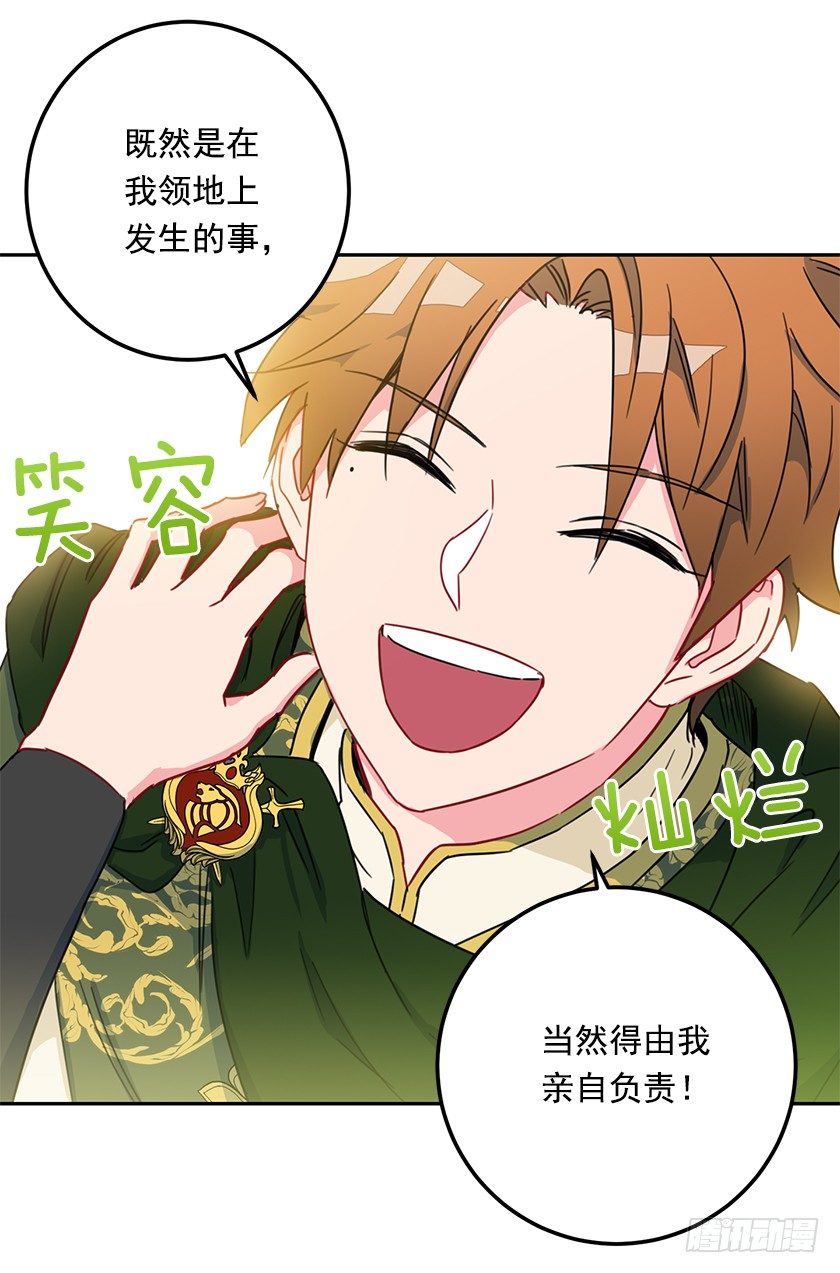 《皇子，你想干啥？》二皇子相救 第9页