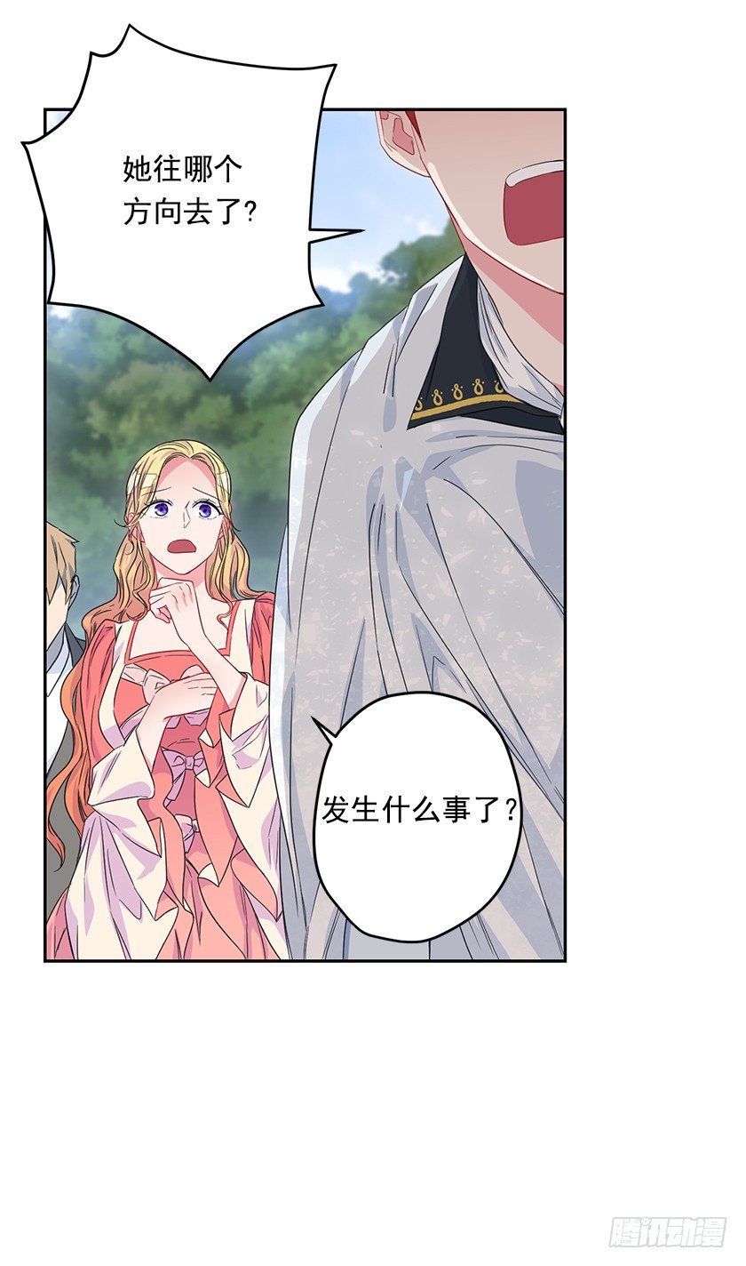 《皇子，你想干啥？》抛下公主 第15页