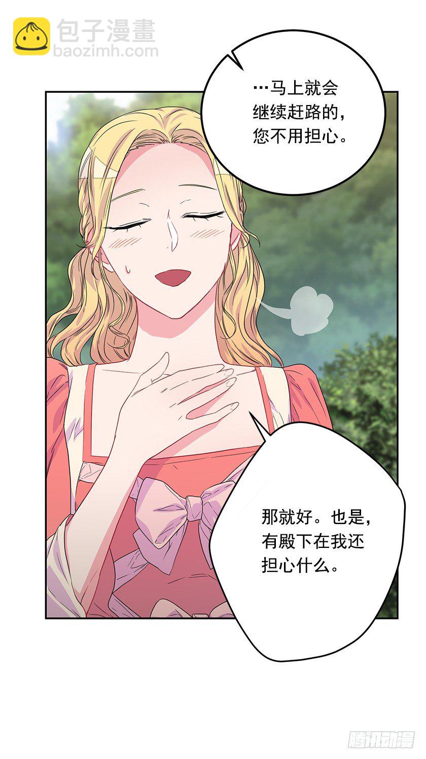 《皇子，你想干啥？》抛下公主 第20页