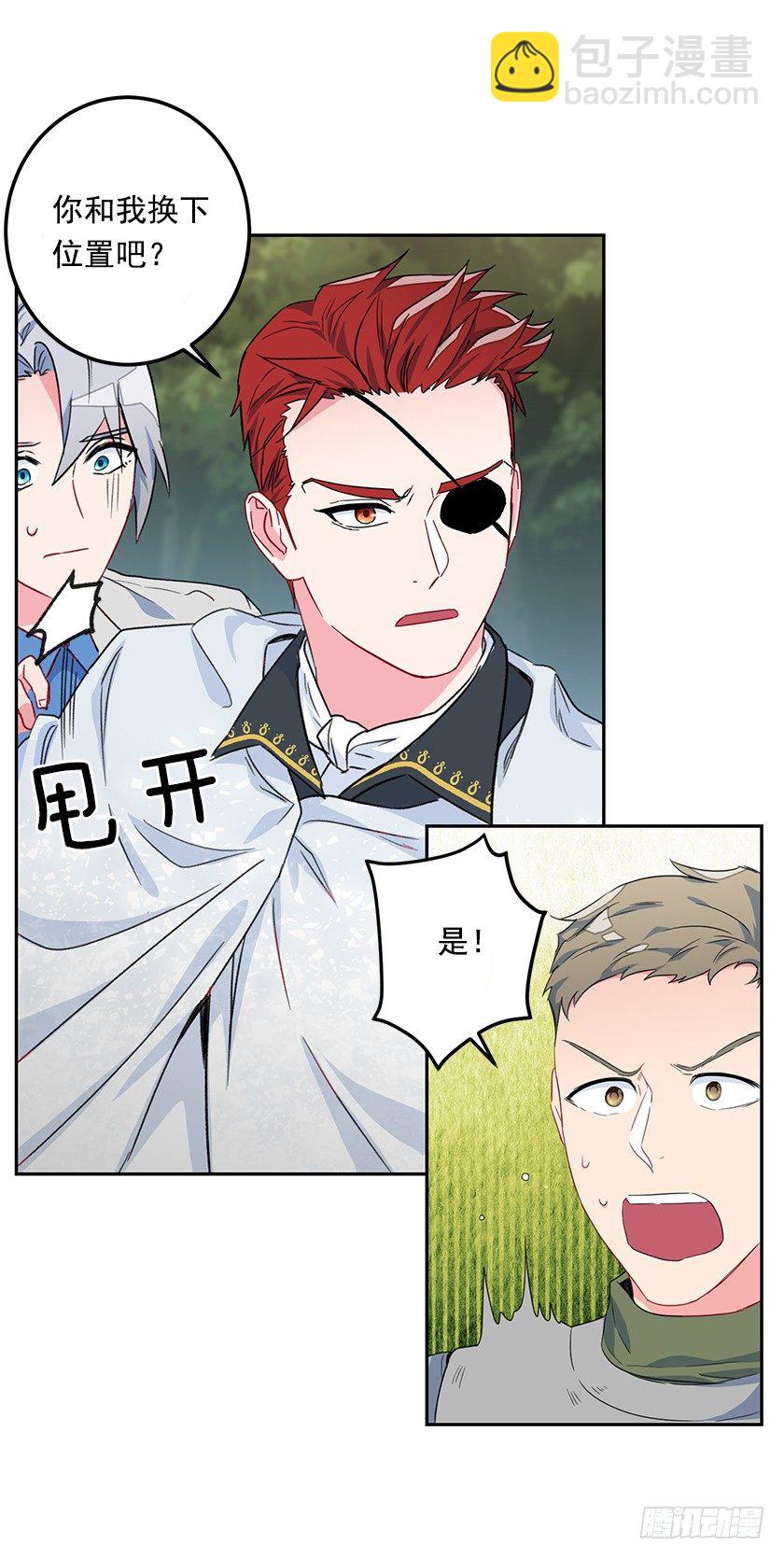 《皇子，你想干啥？》抛下公主 第24页