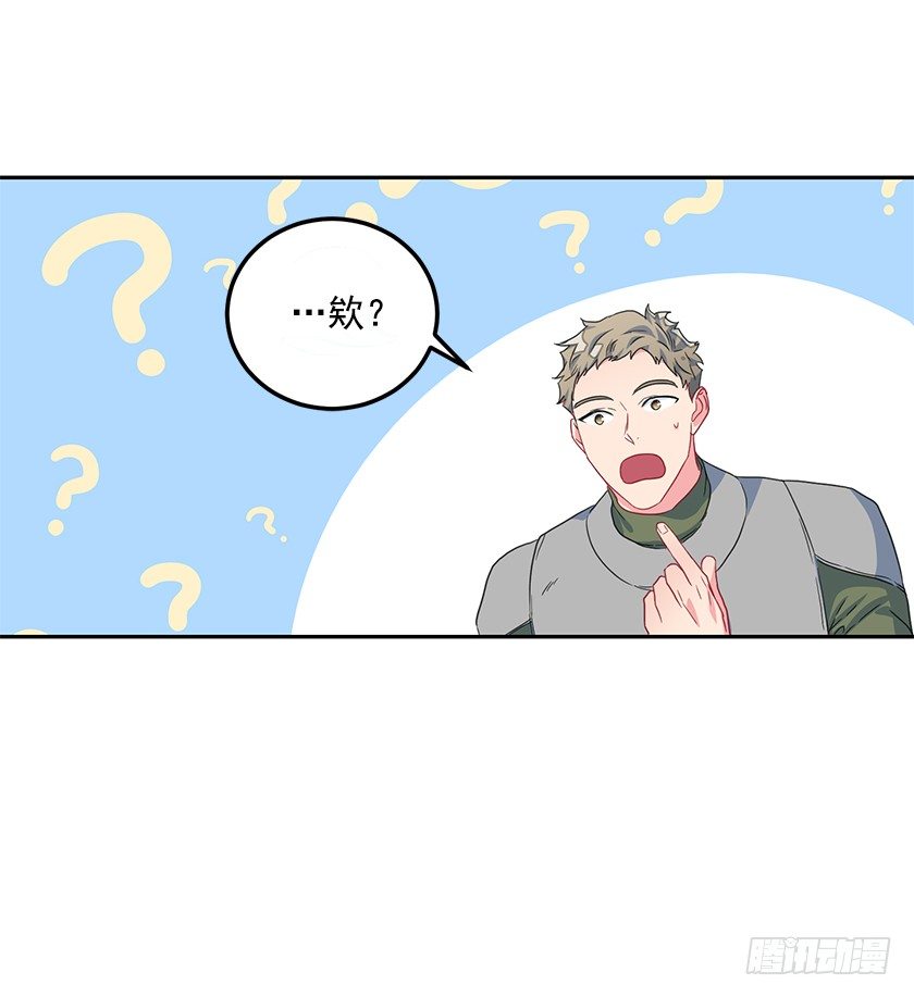 《皇子，你想干啥？》抛下公主 第25页