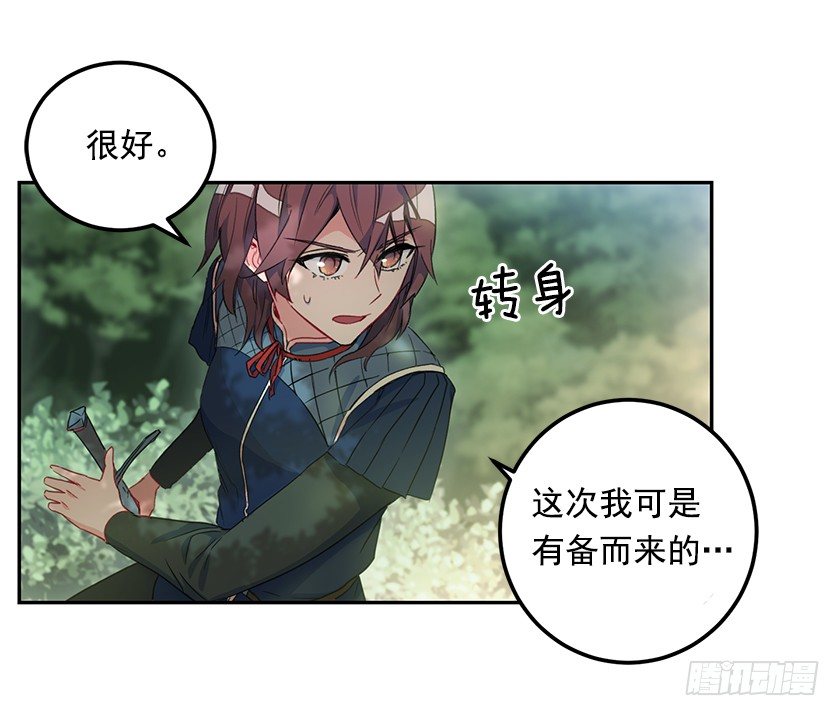 《皇子，你想干啥？》抛下公主 第32页