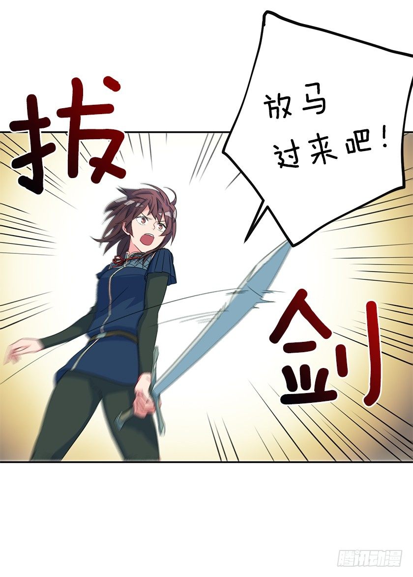 《皇子，你想干啥？》抛下公主 第33页