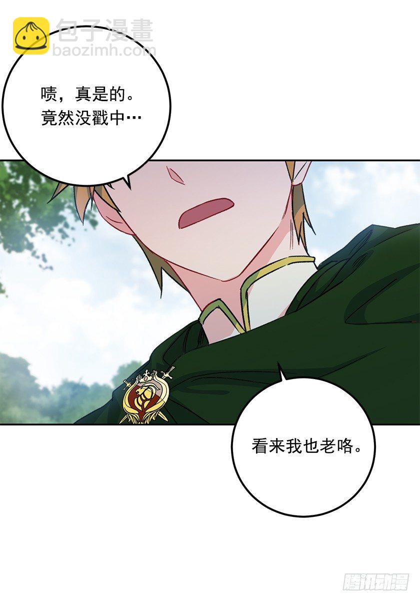 《皇子，你想干啥？》魔兽的目的 第18页