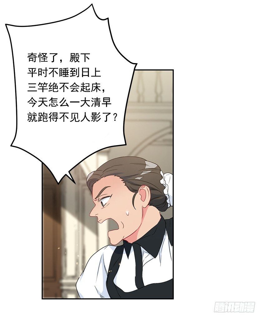 《皇子，你想干啥？》魔兽的目的 第25页
