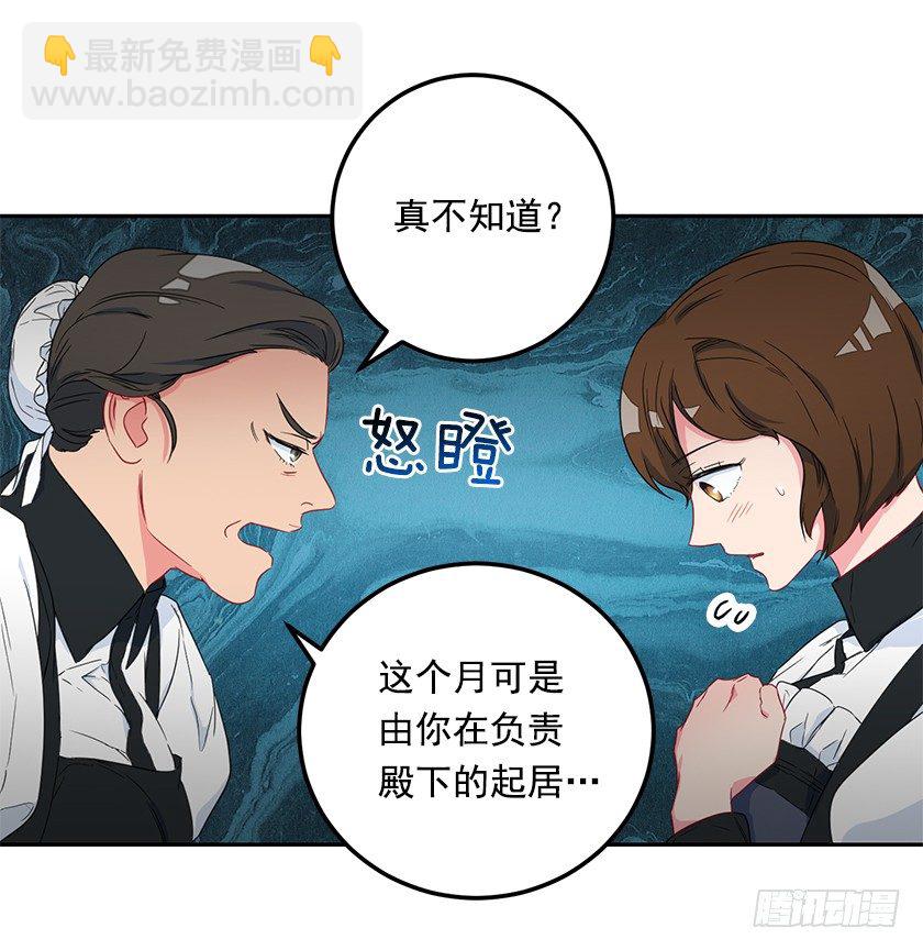 《皇子，你想干啥？》魔兽的目的 第27页