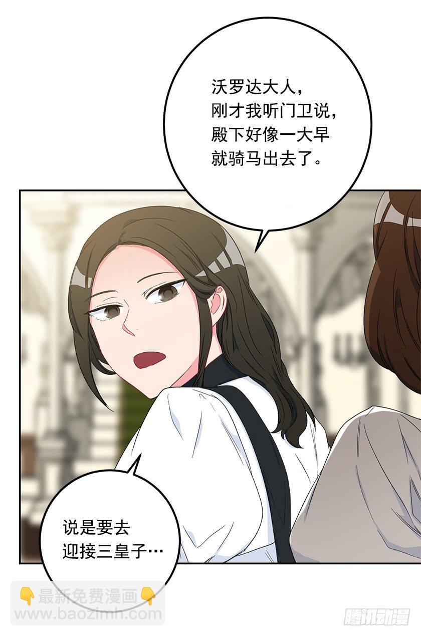 《皇子，你想干啥？》魔兽的目的 第31页