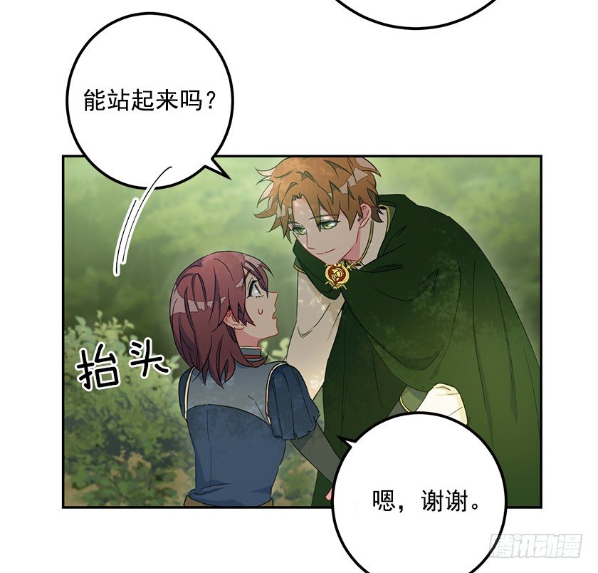《皇子，你想干啥？》魔兽的目的 第39页