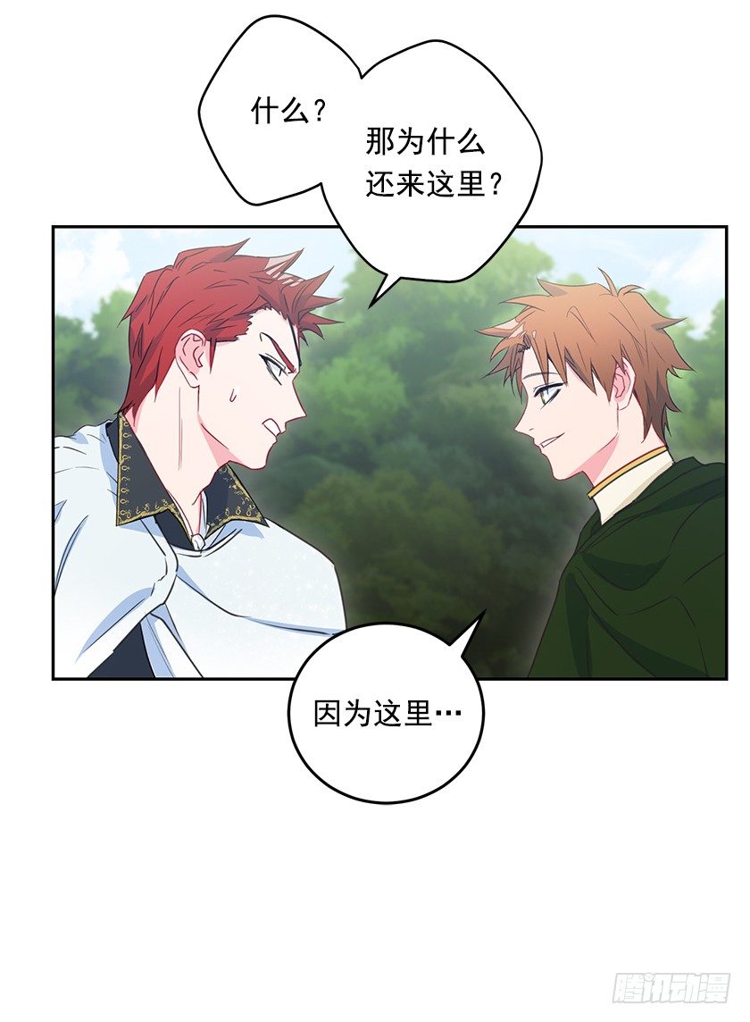 《皇子，你想干啥？》二皇子的招待 第18页