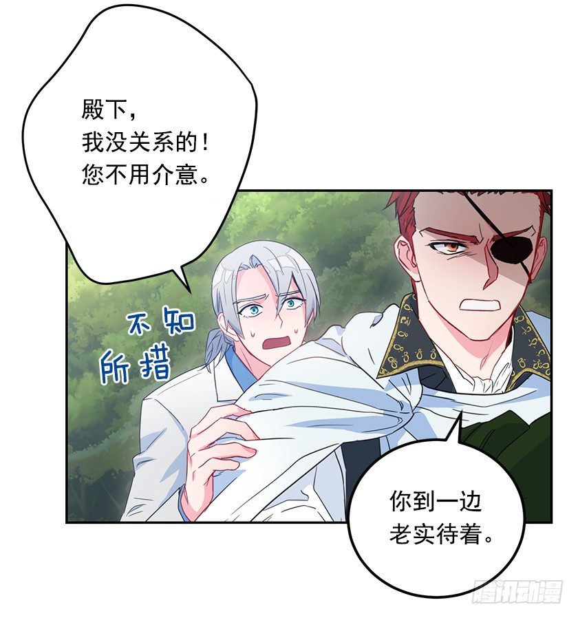 《皇子，你想干啥？》二皇子的招待 第24页