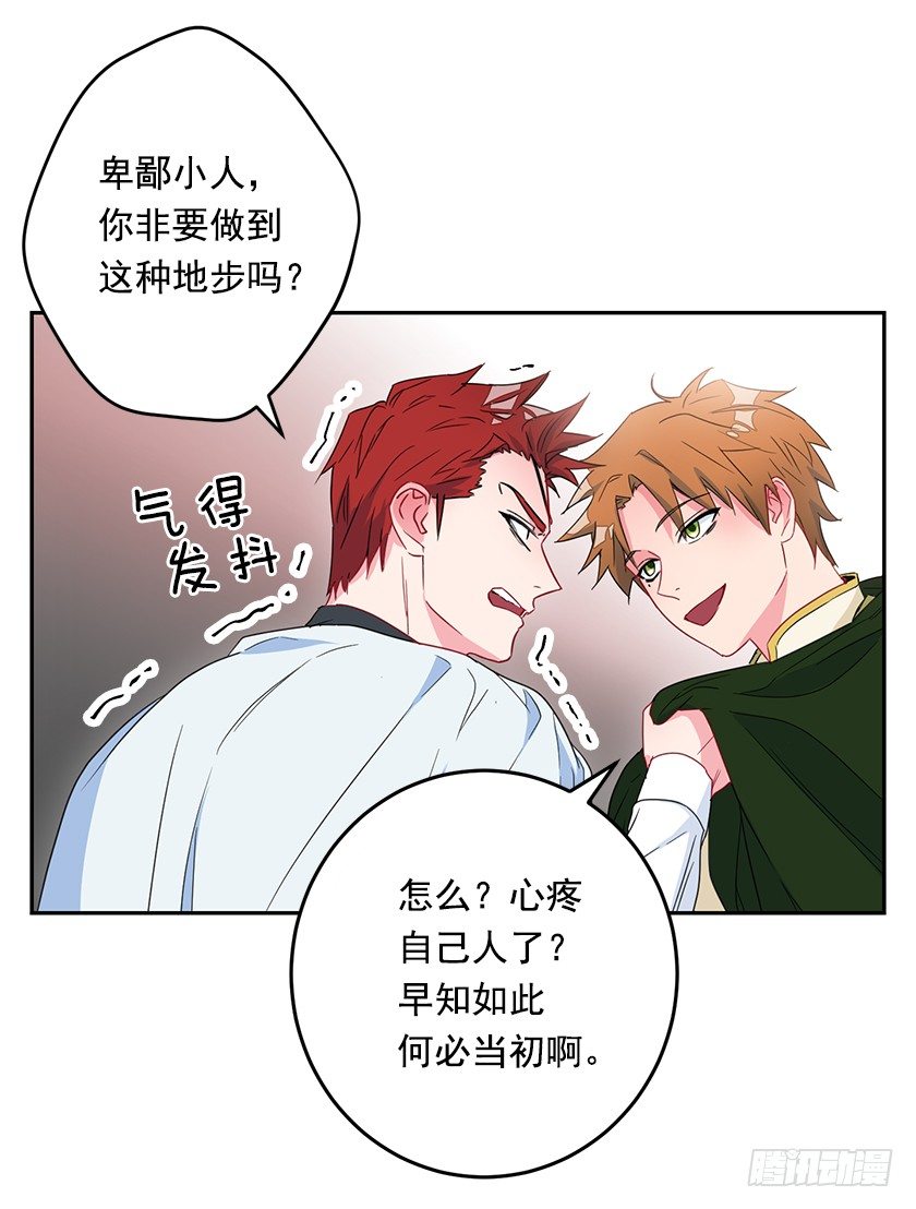 《皇子，你想干啥？》二皇子的招待 第25页