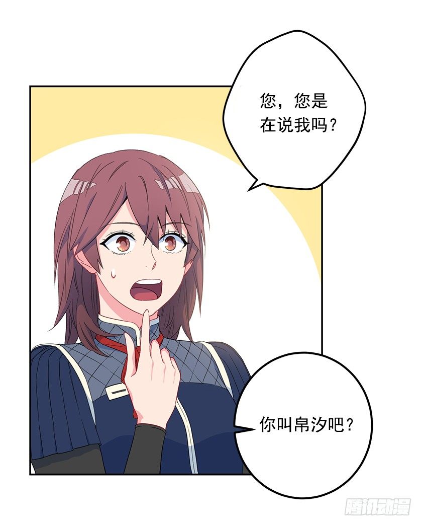 《皇子，你想干啥？》二皇子的招待 第29页