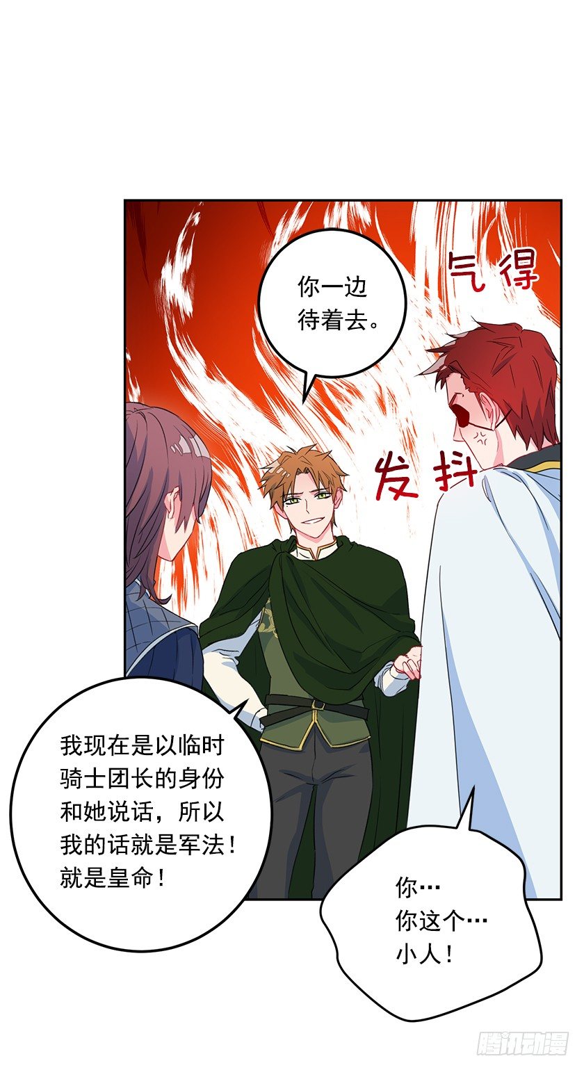 《皇子，你想干啥？》二皇子的招待 第35页