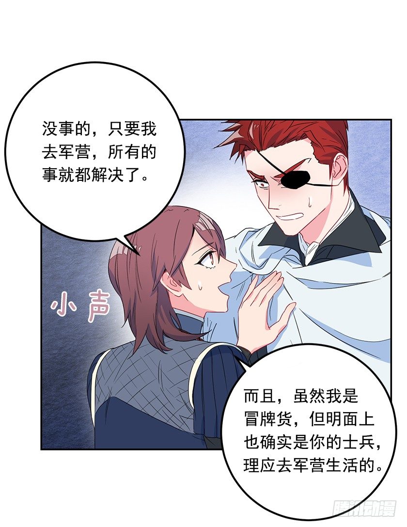 《皇子，你想干啥？》二皇子的招待 第38页