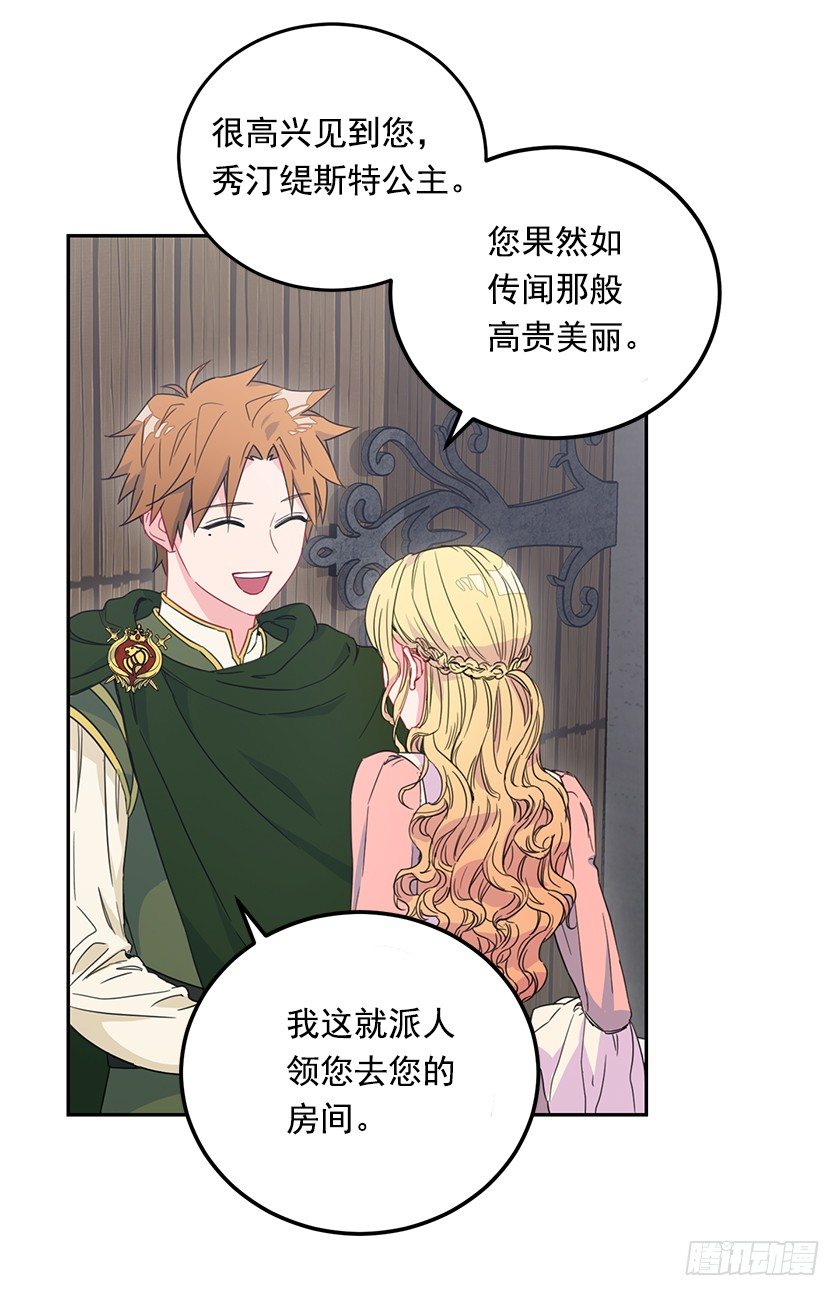 《皇子，你想干啥？》二皇子的招待 第7页