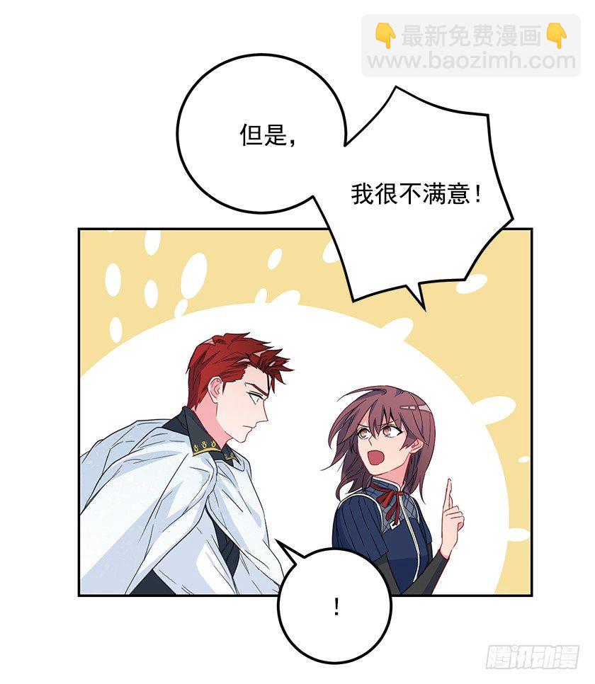 《皇子，你想干啥？》令人失望的主人公 第12页