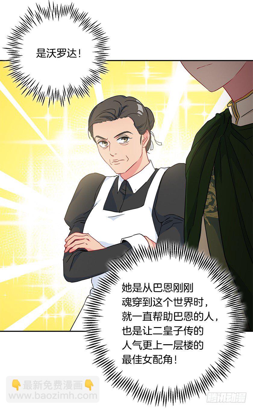 《皇子，你想干啥？》令人失望的主人公 第39页