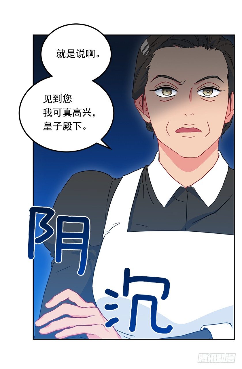 《皇子，你想干啥？》令人失望的主人公 第41页