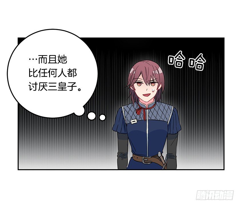《皇子，你想干啥？》令人失望的主人公 第42页