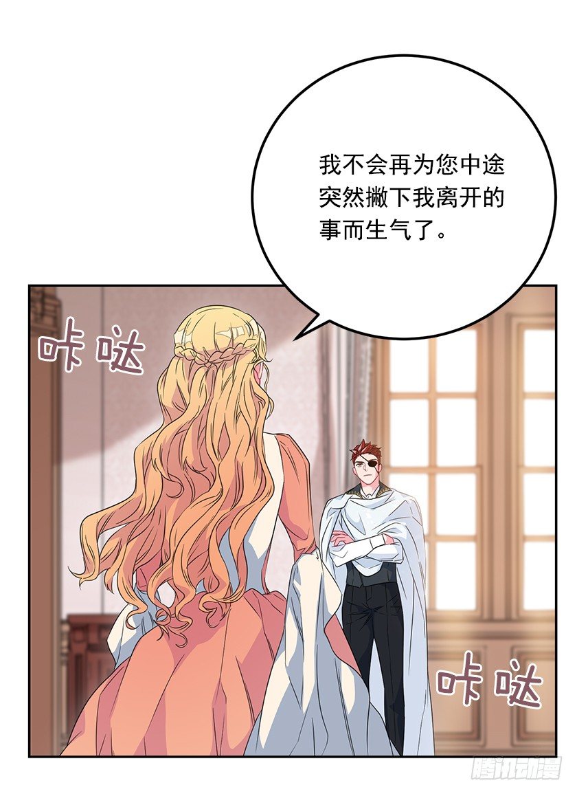 《皇子，你想干啥？》公主的请求 第10页