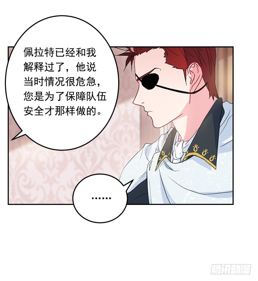 《皇子，你想干啥？》公主的请求 第11页