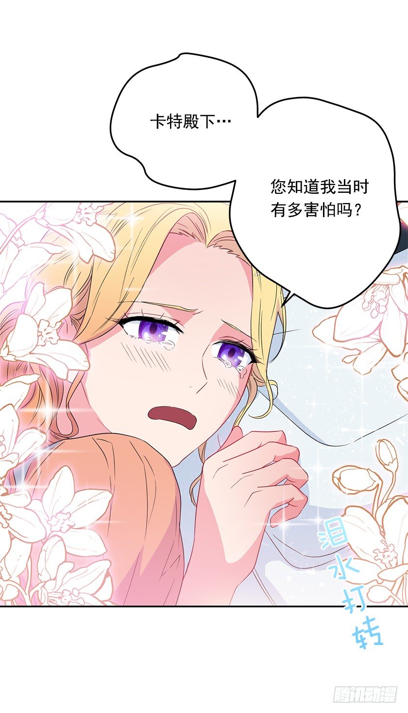 《皇子，你想干啥？》公主的请求 第13页