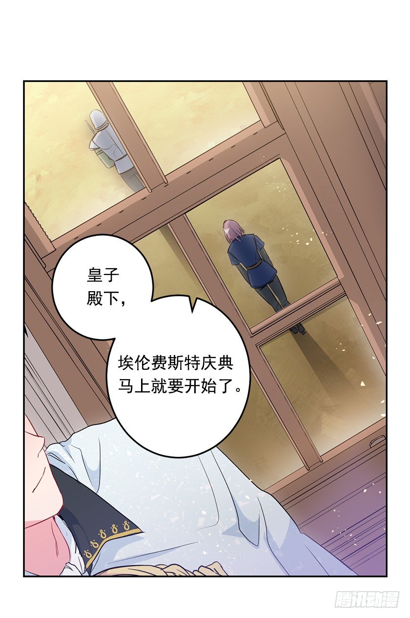 《皇子，你想干啥？》公主的请求 第16页