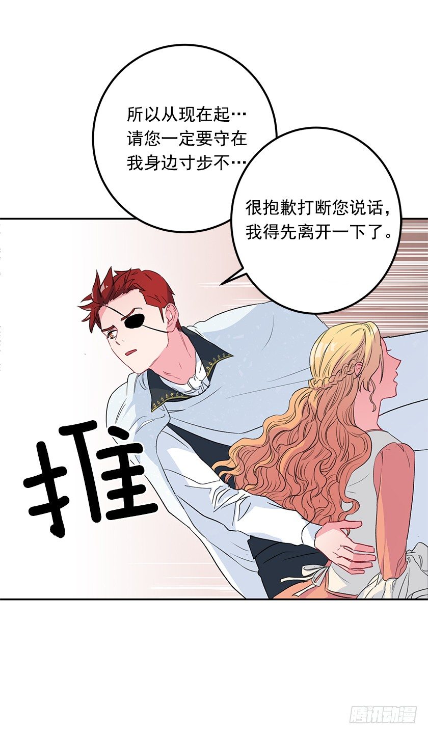 《皇子，你想干啥？》公主的请求 第17页