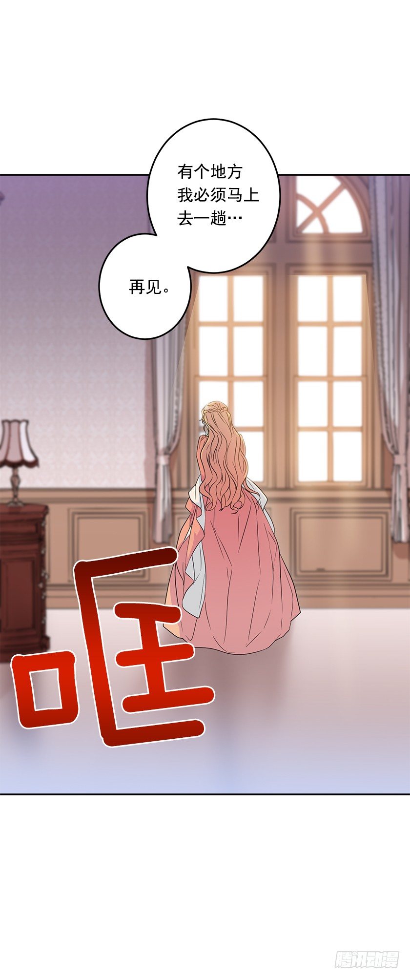 《皇子，你想干啥？》公主的请求 第18页