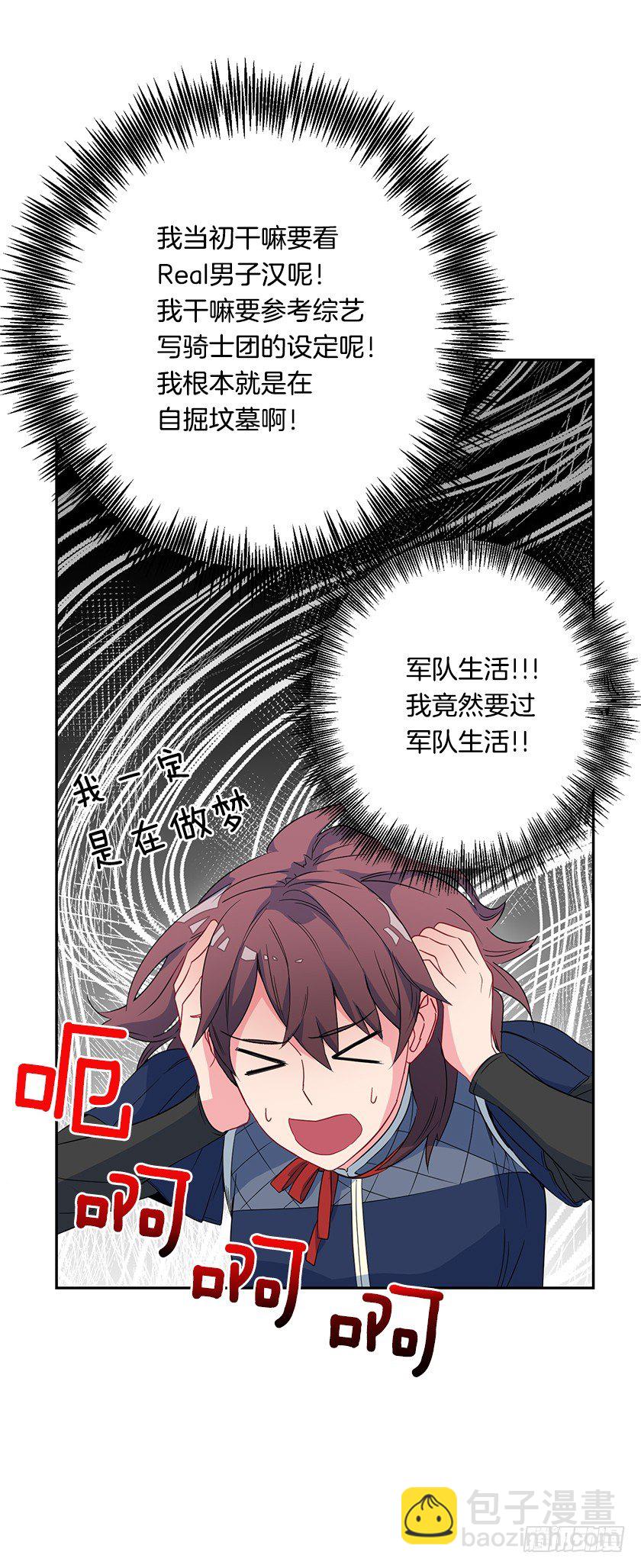 《皇子，你想干啥？》公主的请求 第22页