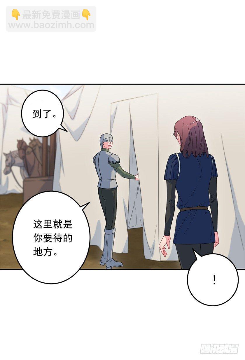 《皇子，你想干啥？》公主的请求 第23页