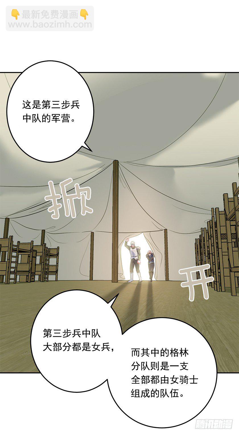 《皇子，你想干啥？》公主的请求 第24页