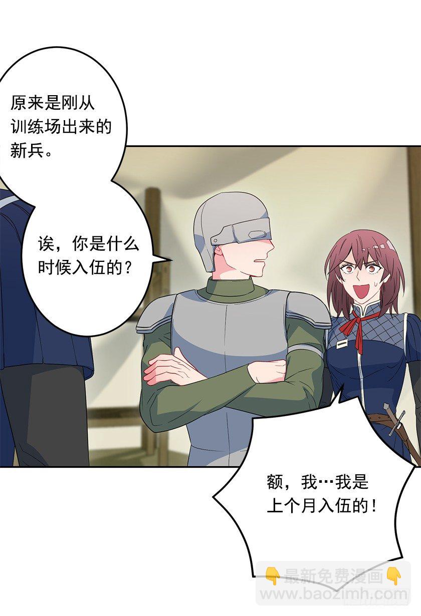《皇子，你想干啥？》公主的请求 第27页