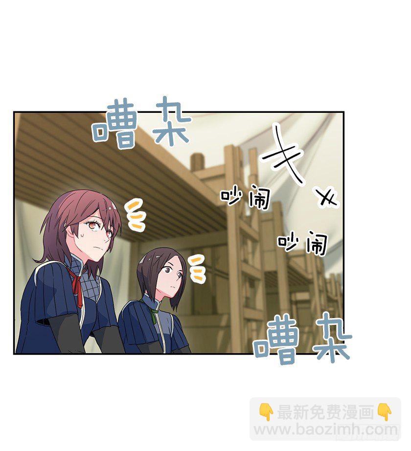 《皇子，你想干啥？》公主的请求 第33页